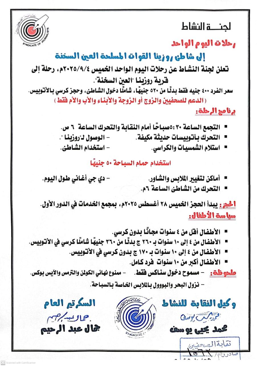 رحلات اليوم الواحد إلى شاطئ روزينا القوات المسلحة العين السخنة - Cover Image